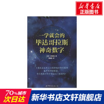 The Pythagorean Magic Digital Xiaoqiao Jinghua World Book Publishing Company Genuine Books Xinhua Bookstore flagship store Wenxuan official website