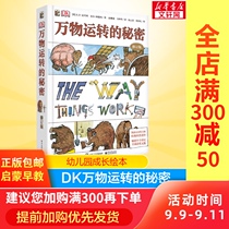 DK The secret revision of the operation of all things. Chinese childrens encyclopedia for primary school students 3-6-10 years old science books extracurricular books childrens comic books extracurricular reading 3d three-dimensional flip books