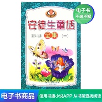 (Xinhua Wenxuan e-book) Andersens Fairy Tale One