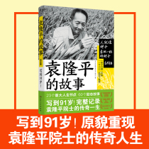  Yuan Longpings story Commemorative edition genuine books Xinhua Bookstore flagship store Wenxuan Official website Hunan Peoples Publishing House