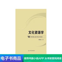 (Xinhua Wenxuan e-book) Cultural Resources