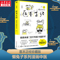 (Original) yi ben serious collectors edition lazy rabbit comic series medicine of traditional Chinese medicine health care health books say medical perfect medicine will be 3 book series one of the traditional Chinese medicine prescription 2017
