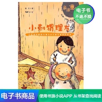  (Xinhua Wenxuan e-book)Little Hedgehog Haircut