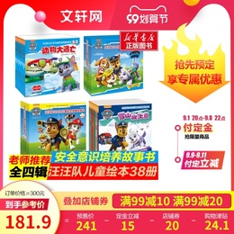 Wang Wang team made great meritorious picture books four series 38 volumes Wang Wang team books great merit books children's safety rescue story book 2-3-6-8 years old kindergarten early education small middle class puppy Wang Wang team rescue