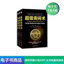 (Xinhua Wenxuan E-book)Super inquiry speech conversation collection