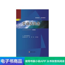 (Xinhua Wenxuan e-book) Labor Law Practice