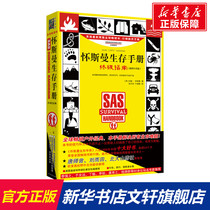 Wiseman Survival Manual: The Ultimate Guide (Upgraded Edition) (English) John? Wiseman Northern Literature and Art Publishing House genuine books Xinhua Bookstore flagship store Wenxuan official website