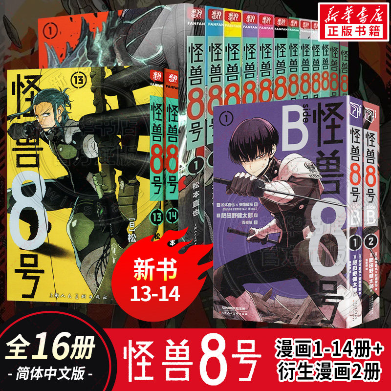 怪兽8号漫画-怪兽8号漫画促销价格、怪兽8号漫画品牌- 淘宝