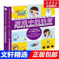 Science in the genuine game 2 Penny teacher teaches you creative play science Chen Naiqi Genuine books Secondary school teaching auxiliary culture and education Popular science books Physical chemistry small experiment books Color
