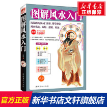 Illustrated introduction to Feng Shui Li Jing Culture and Art Publishing House Genuine books Xinhua Bookstore Flagship Store Wenxuan official website