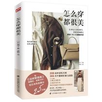 How to wear is very beautiful (day)Noriko genuine books Xinhua Bookstore flagship store Wenxuan official website Jiangsu Phoenix Science and Technology Press
