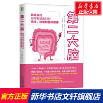How the second brain gut-brain interaction affects our emotional decision-making and overall health (U. S.) Emeran Mayer (Emeran Mayer) genuine book Xinhua Bookstore flag