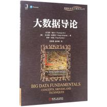 Big Data Theory (US) Thomas Erl (Thomas Erl) etc. Peng Zhiyong Yang first translated the genuine books Xinhua Book Store Banner Store Wenxuan Official Net Machinery