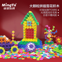 Mingta snowflake building blocks children large thickened baby plastic puzzle assembly educational boys and girls toys