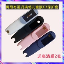 Netease you Dao dictionary pen childrens version K3 silicone protective cover translation point reading pen protective film Yudo K3 Protective case