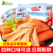 Good fish Road crab stick ready-to-eat hand-torn crab fillet 40 packs spicy original mixed pack a box of seafood leisure snacks wholesale