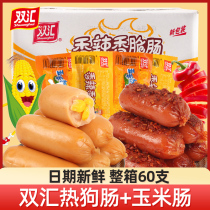 Shuanghui ham sausage hot dog sausage 60 whole box of corn sausage spicy crispy fried sausage instant noodle partner