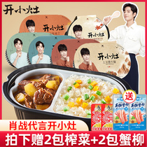 Unified open small stove self-heating rice pot rice potato simmered beef belly convenient fast food lazy hot pot