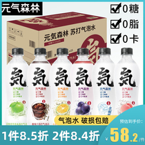 Yuan Qi forest bubble water 12 bottles of whole box mixed 0 card 0 Sugar 0 fat soda water beverage Net red zero sucrose-free