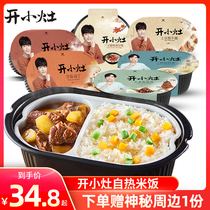 Unified open small stove self-heating rice 2 boxes of potatoes simmered beef brisket convenient rice small hot pot fast food night snack Xiao war