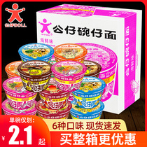 Hong Kong doll noodles 18 bowls of instant noodles Instant noodles FCL mini car noodles Instant food childrens small cup noodles instant food