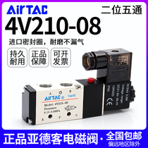 Yadke 4V210-08 solenoid valve 24v cylinder reversing valve 220V pneumatic control valve 4V310-10 valve