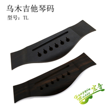 TL type folk guitar lower code Ebony piano code Lower code bridge string pull plate string press accessories production and repair