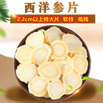 Authentic premium northeast Jilin Changbai Mountain ginseng slices of American Ginseng Special large 2 2cm slices of American Ginseng