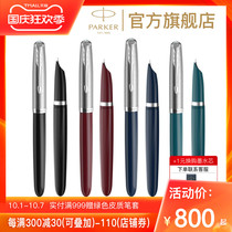 PARKER PARKER 2021 New Market 51 series ink pen non carbon ink men and women signature pen business high-end gift box