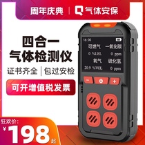 Four-in-one gas detector Toxic and harmful alarm Portable combustible ammonia oxygen Carbon monoxide Hydrogen sulfide