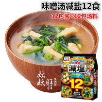 Date 21 July Japan imported miso soup Nagatani Garden instant miso soup Instant soup 12 meals salt reduction