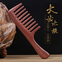 Natural sandalwood comb Extra large teeth wide teeth curly hair wood comb Household anti-static hair loss massage Womens special long hair