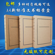 10 new document file box Kraft paper document box National Standard imported acid-free paper file box customization