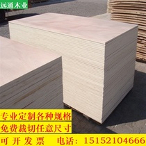 Customized plywood multi-layer plywood five-plywood packaging board bed board drawing board drawing board solid wood stage shelf storage board
