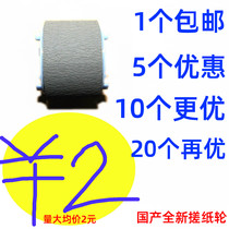 Paper rubbing wheel Suitable for Canon MF4712 Paper rubbing wheel 4710 4750 MF4752 MF4450 4452 4410