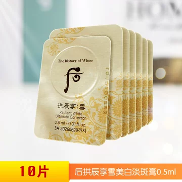 后 拱辰享 雪 美白 津膏スポット しみ くすみ フェイスクリーム 后(Whoo)后拱辰享雪美白津膏小样[20片]补水保湿嫩滑肌肤祛斑面霜
