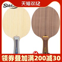 Sword World Olympics VIS with the same structure Fang carbon table tennis bottom plate racket Yanhuang 5-layer pure wood straight Pat horizontal racket