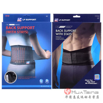 LP 919KM waist protector men's and women's sports fitness protector ultra-light support type breathable waist girdle belt