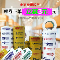 Zhongtong Yuantong Shentong Yunda Best Tape Tape Express Packaging Special Taobao Transparent Packaging Fabric Wholesale