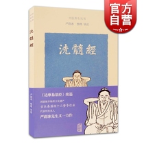 Washing marrow Meridian TCM health care series Dharma Yi Jin Jing Sisters health care ancient sports Shanghai Ancient Books Publishing House