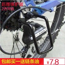 Mountain bike protector rear dial protector transmission protection frame bicycle rear pull parts transmission guard