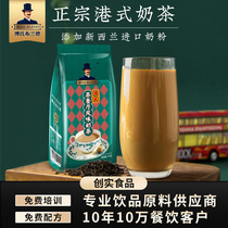 Chuangshi Hong Kong-style stockings milk Tea Original Assam instant Pearl milk tea shop special bag large bag 1kg
