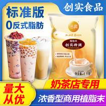 Chuangshi Special blend Milk tea special companion Milk tea special commercial creamer powder 1kg