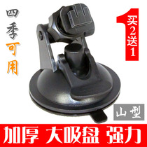 Driving recorder car suction cup mountain shaped interface bracket Lingdu Ren E Line C3 C9 H9 GT9 base