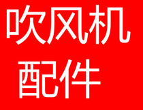 Changzhou Hongxing Hardware Machinery Equipment Co. Ltd. Special shooting for old customers of wind blower and fire extinguisher accessories