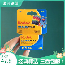 (Film Little Giant) Kodak all-around 400 135 color negative film 36 long-term March 2022