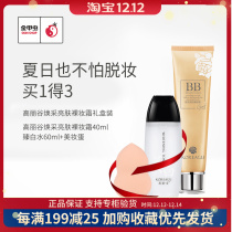 Golden Beetle Gorya Huangchong Skin Nude Makeup Cream BB Moisturizing Slippery Water Lock Moisturizing Isolation Concealer Cosmetics