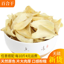 Lanzhou dried lily natural sun-dried Special 500g bulk edible fresh Lily dry goods without sulfur-free large slices