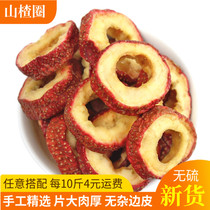Seedless dried hawthorn 500g Dried hawthorn slices Fresh deseeded natural selection hollow circle hawthorn fruit tea