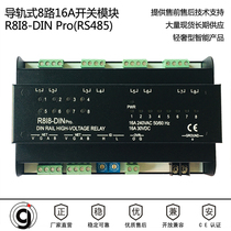 Rail type 8-way strong electric relay module single 16A provides Crestron Macro serial communication 
